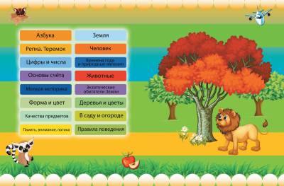 Большая энциклопедия дошкольника